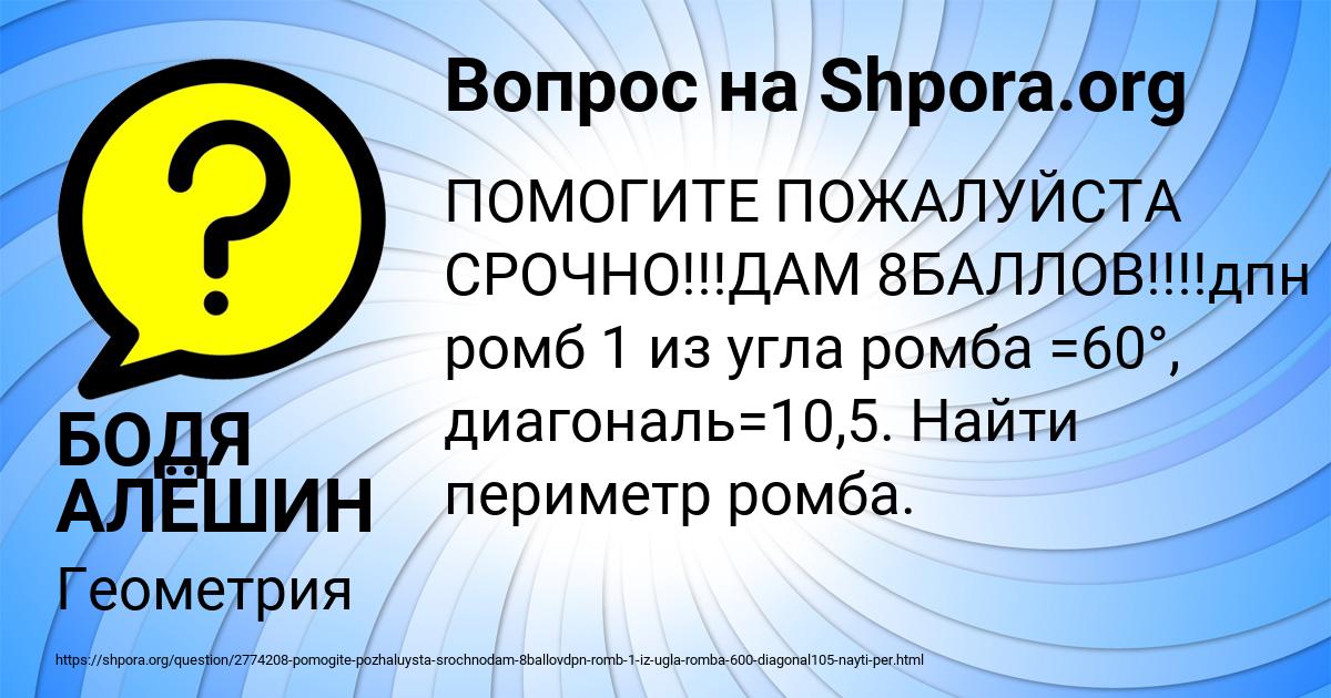 Картинка с текстом вопроса от пользователя БОДЯ АЛЁШИН