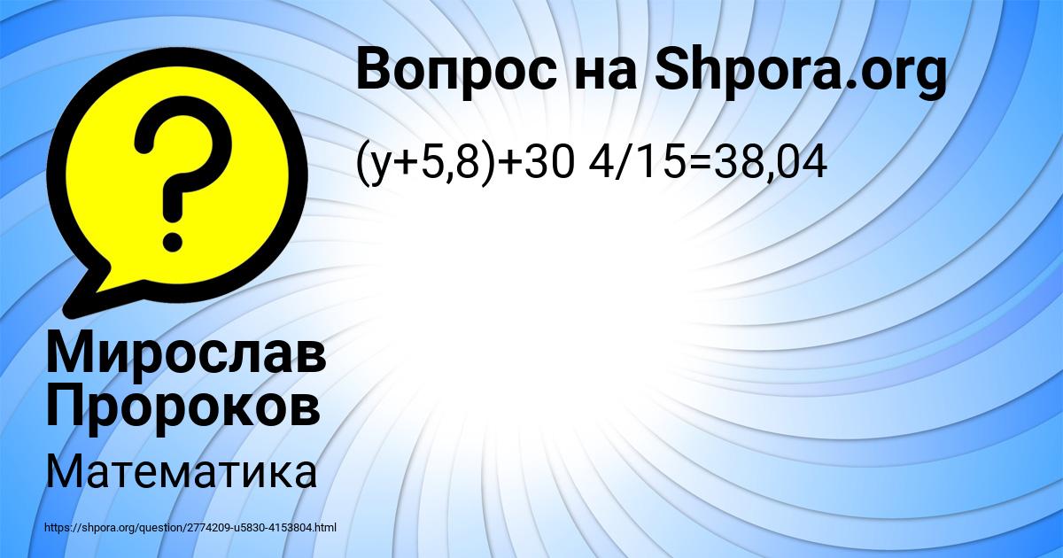 Картинка с текстом вопроса от пользователя Мирослав Пророков