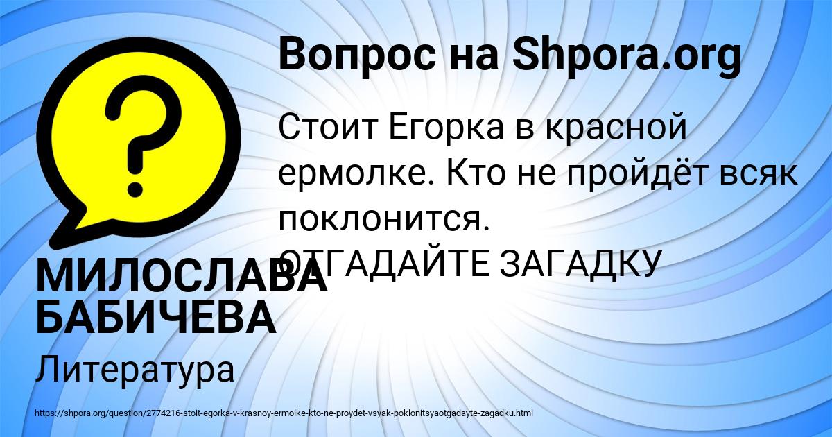 Картинка с текстом вопроса от пользователя МИЛОСЛАВА БАБИЧЕВА
