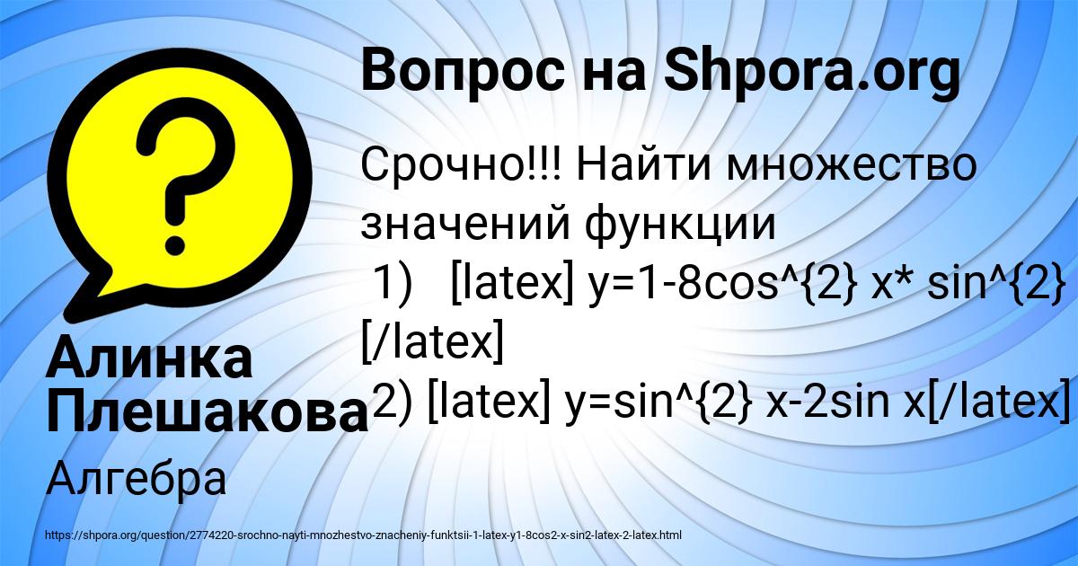 Картинка с текстом вопроса от пользователя Алинка Плешакова