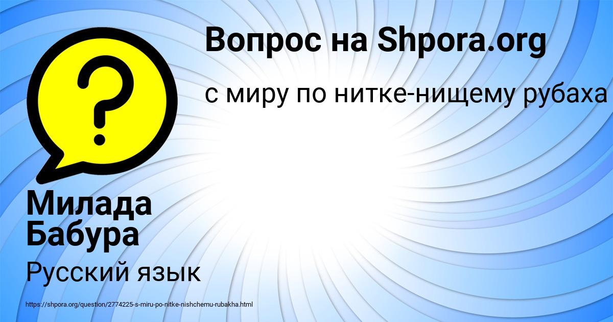 Картинка с текстом вопроса от пользователя Милада Бабура
