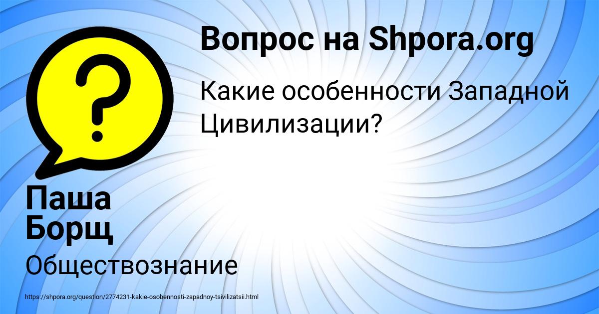 Картинка с текстом вопроса от пользователя Паша Борщ