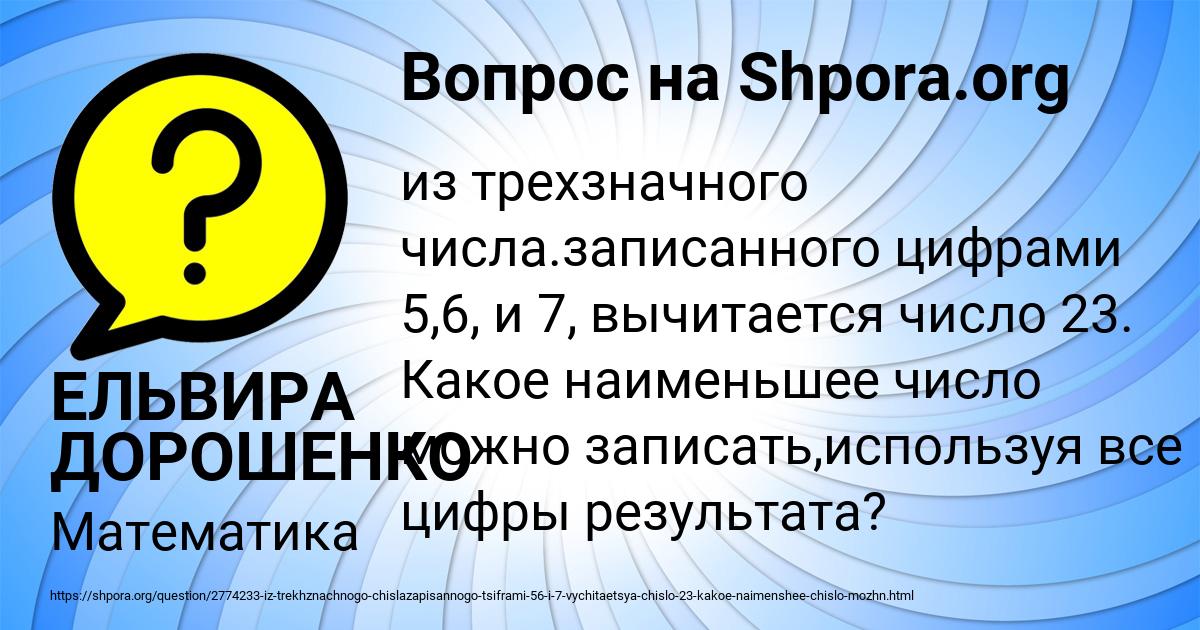 Картинка с текстом вопроса от пользователя ЕЛЬВИРА ДОРОШЕНКО
