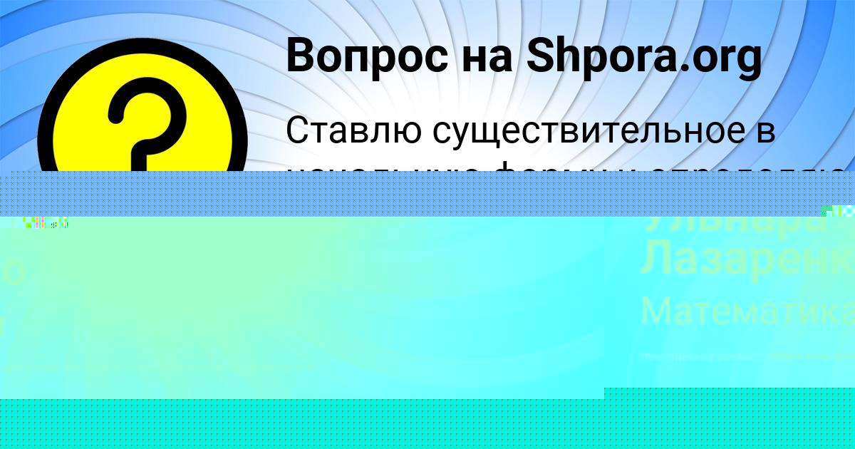 Картинка с текстом вопроса от пользователя Ульнара Лазаренко