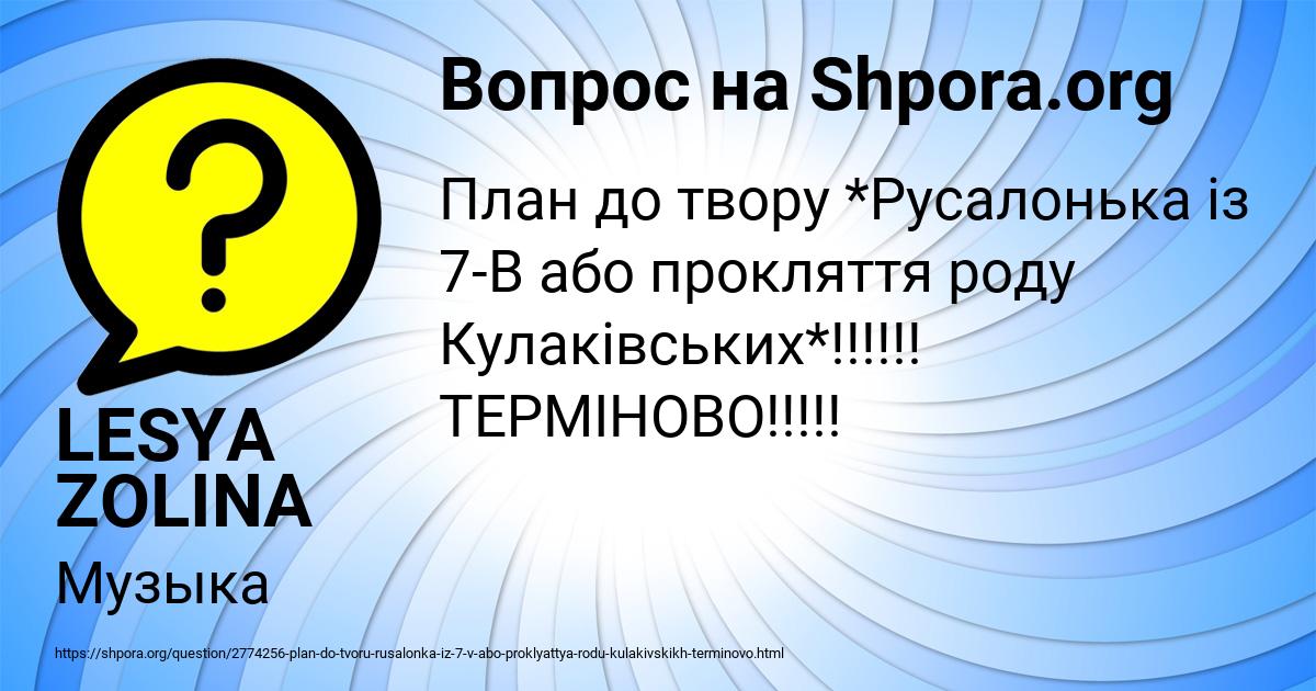 Картинка с текстом вопроса от пользователя LESYA ZOLINA