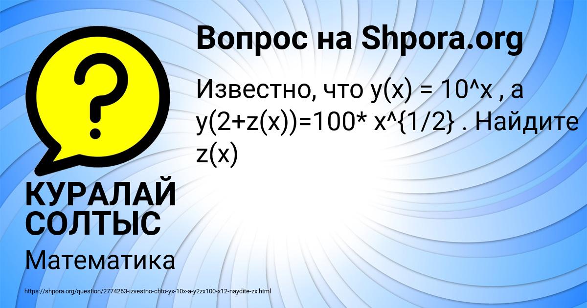 Картинка с текстом вопроса от пользователя КУРАЛАЙ СОЛТЫС