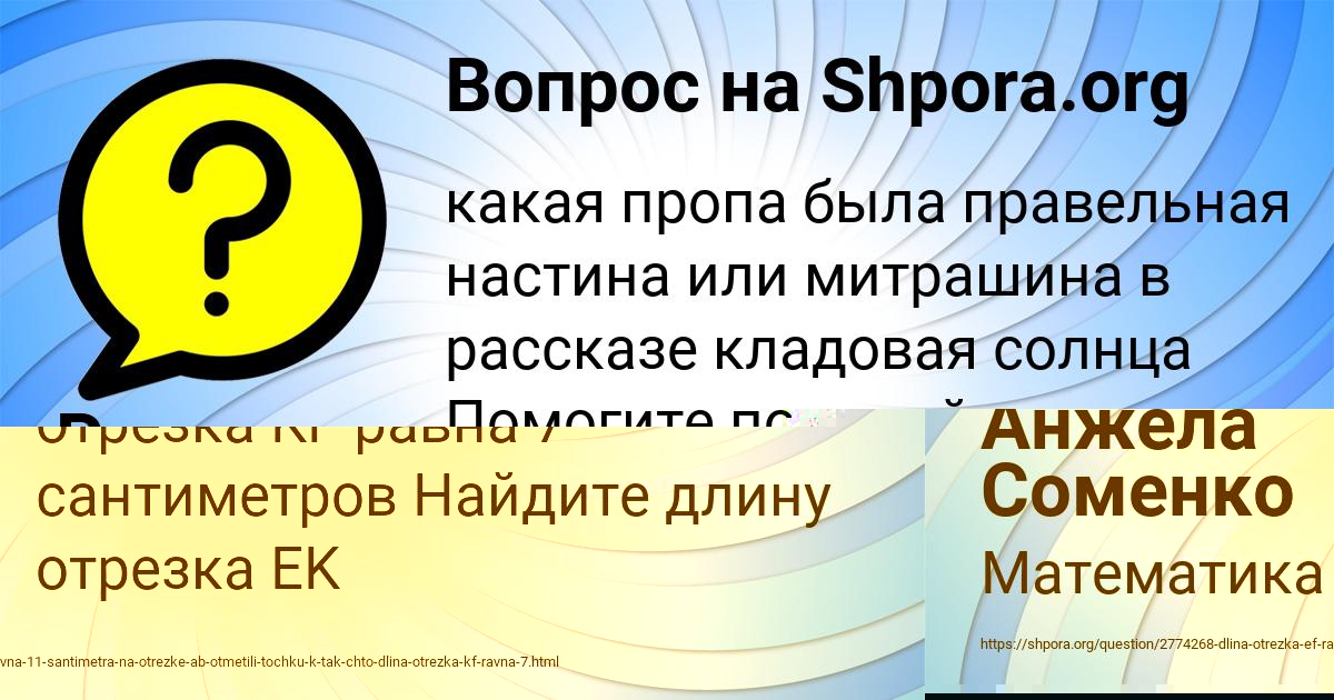 Картинка с текстом вопроса от пользователя Анжела Соменко