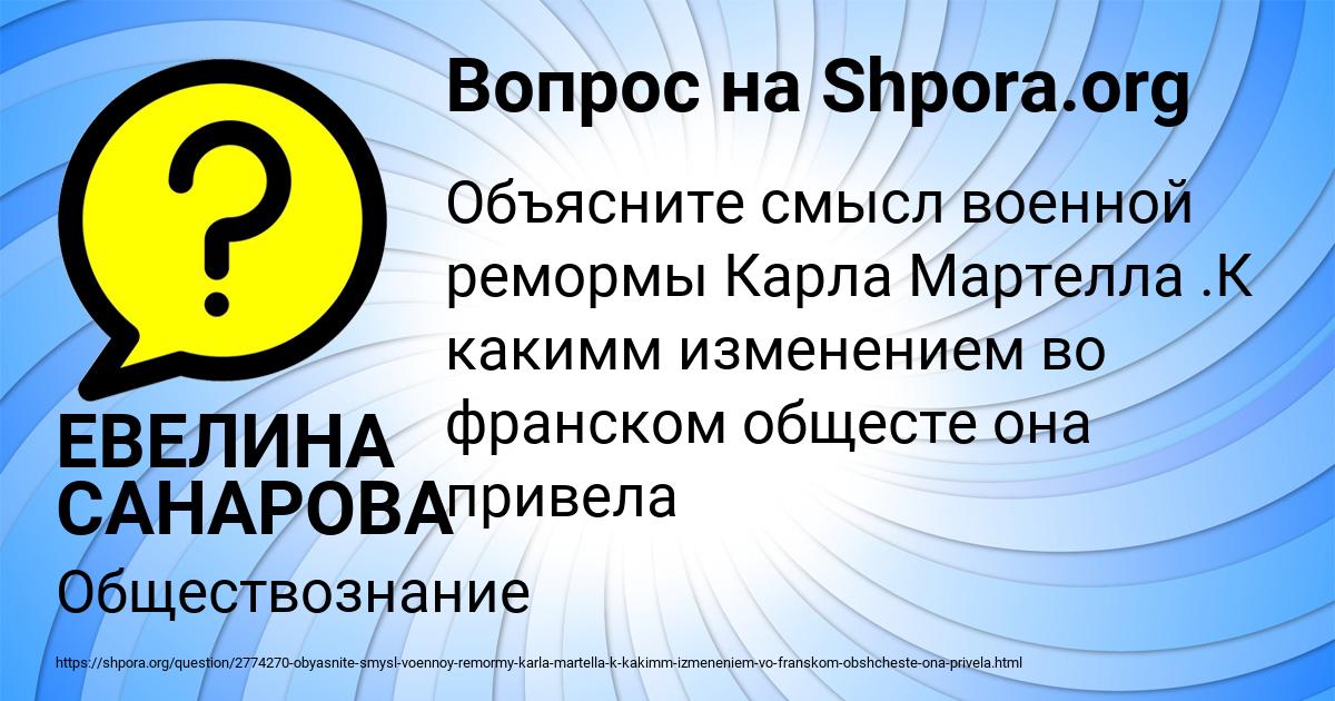 Картинка с текстом вопроса от пользователя ЕВЕЛИНА САНАРОВА