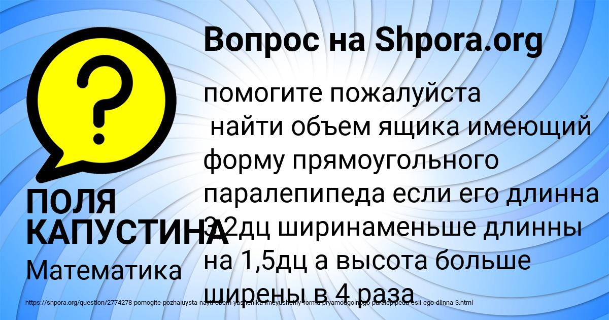 Картинка с текстом вопроса от пользователя ПОЛЯ КАПУСТИНА