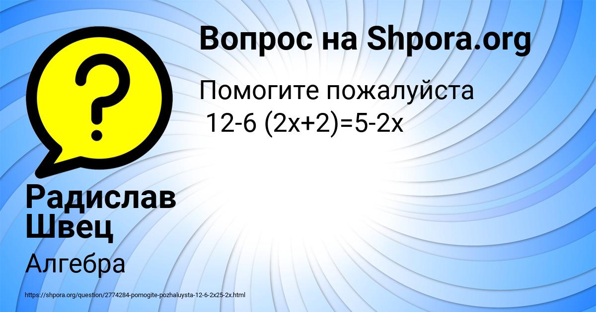 Картинка с текстом вопроса от пользователя Радислав Швец