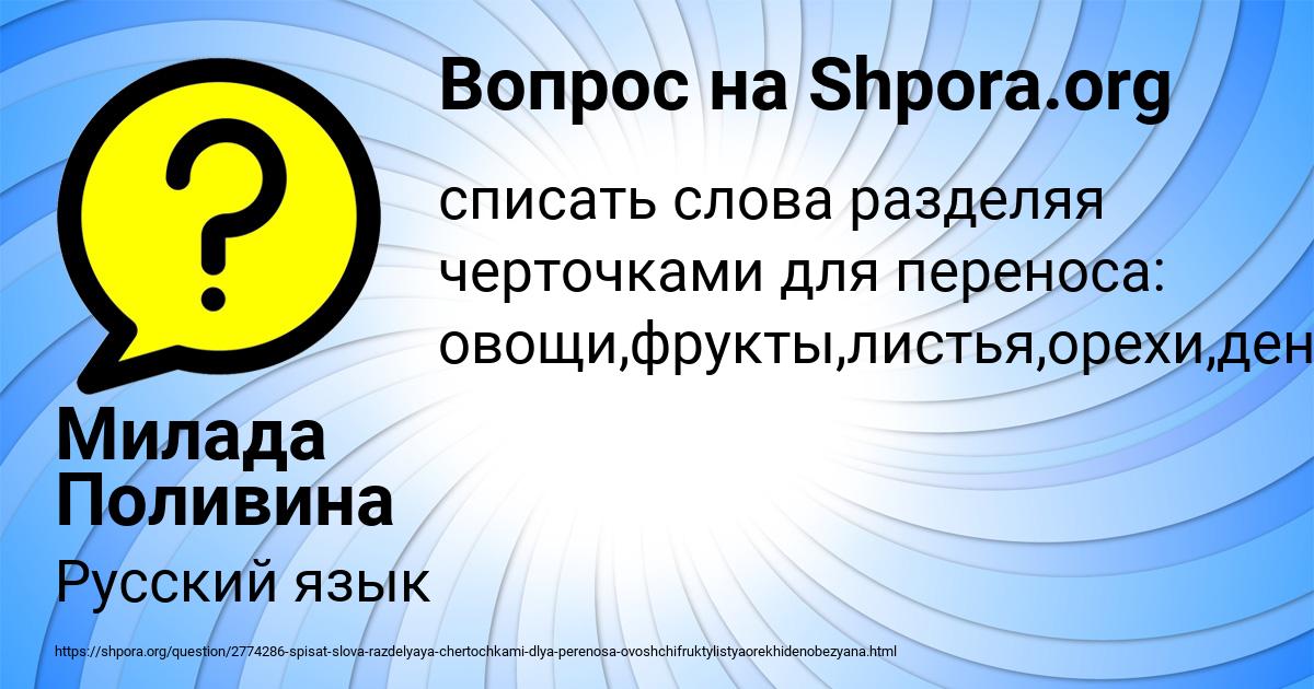 Картинка с текстом вопроса от пользователя Милада Поливина