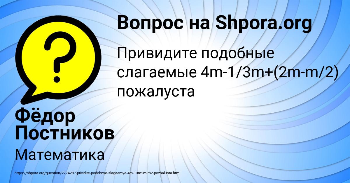 Картинка с текстом вопроса от пользователя Фёдор Постников