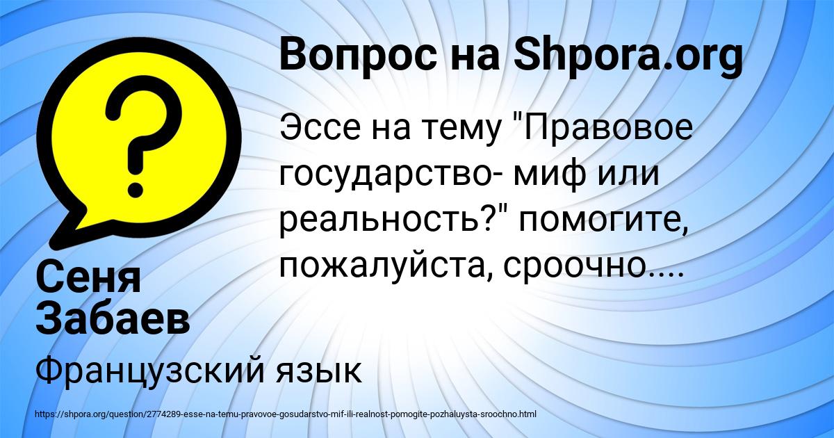 Картинка с текстом вопроса от пользователя Сеня Забаев
