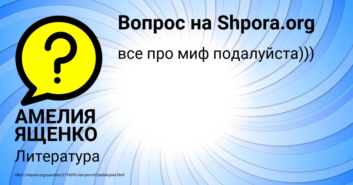 Картинка с текстом вопроса от пользователя АМЕЛИЯ ЯЩЕНКО