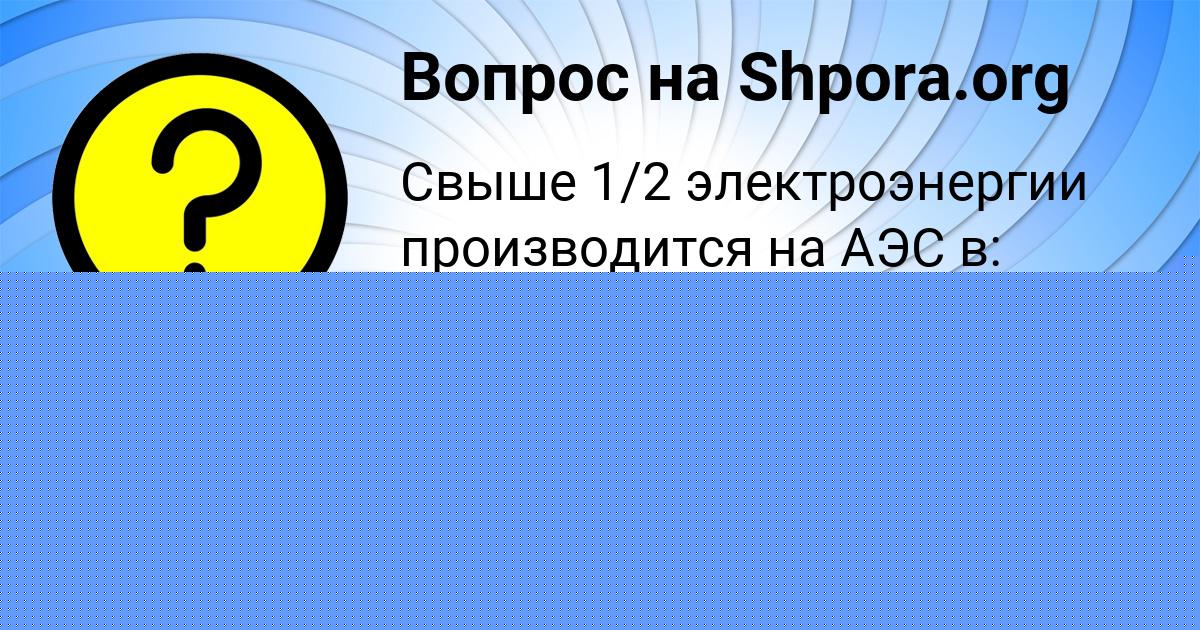 Картинка с текстом вопроса от пользователя Konstantin Voytenko