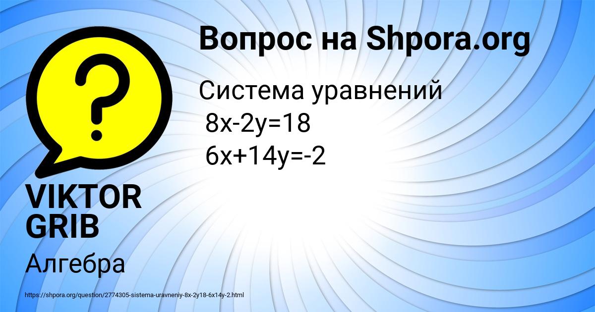 Картинка с текстом вопроса от пользователя VIKTOR GRIB