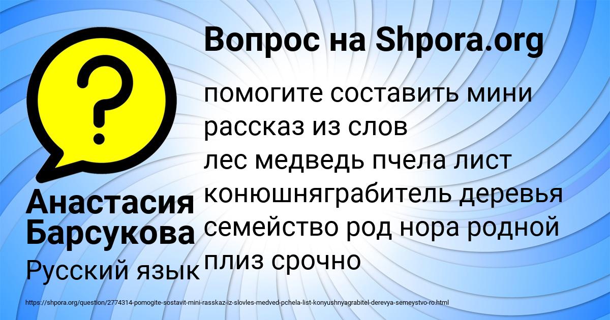 Картинка с текстом вопроса от пользователя Анастасия Барсукова