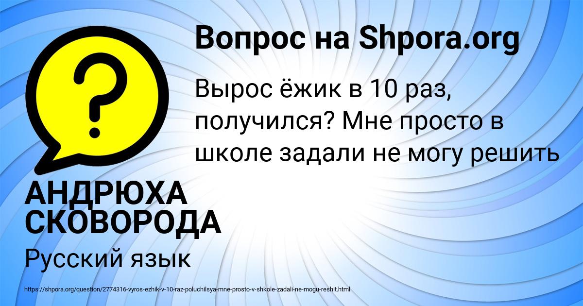Картинка с текстом вопроса от пользователя АНДРЮХА СКОВОРОДА