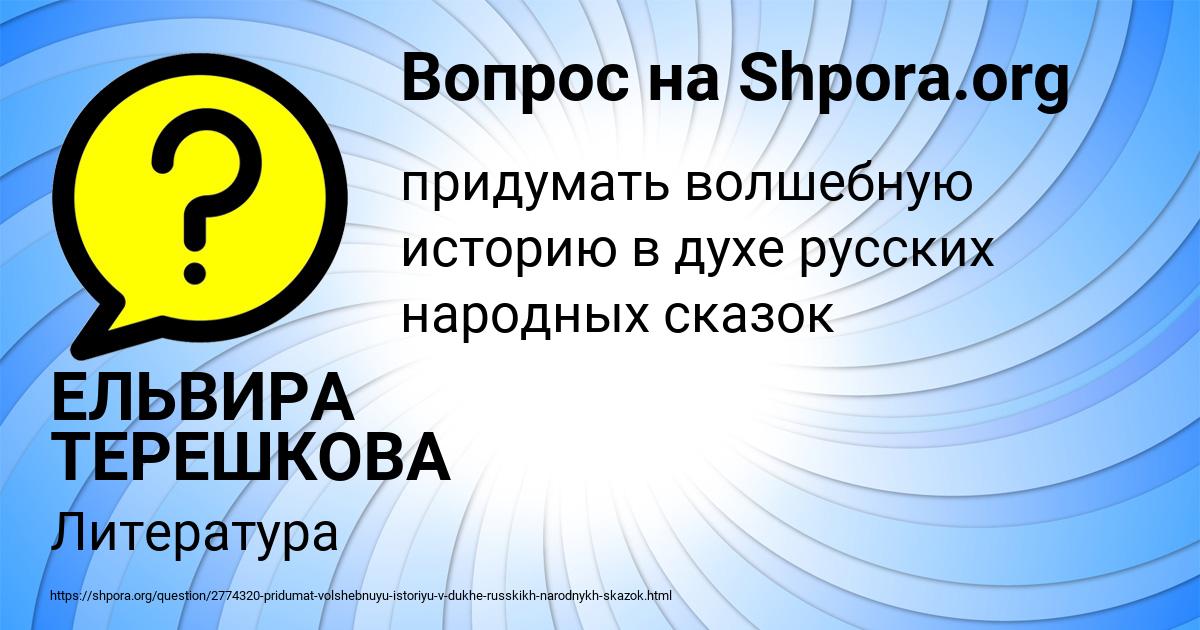 Картинка с текстом вопроса от пользователя ЕЛЬВИРА ТЕРЕШКОВА