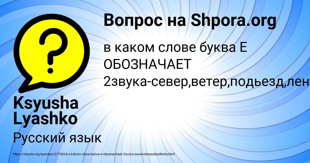 Картинка с текстом вопроса от пользователя Ksyusha Lyashko