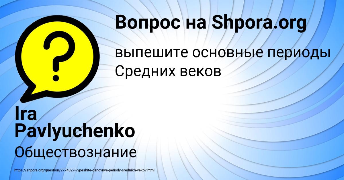 Картинка с текстом вопроса от пользователя Ira Pavlyuchenko