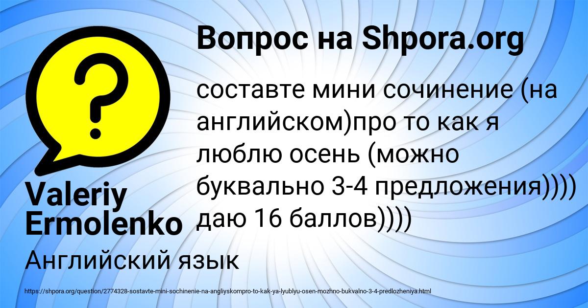 Картинка с текстом вопроса от пользователя Valeriy Ermolenko