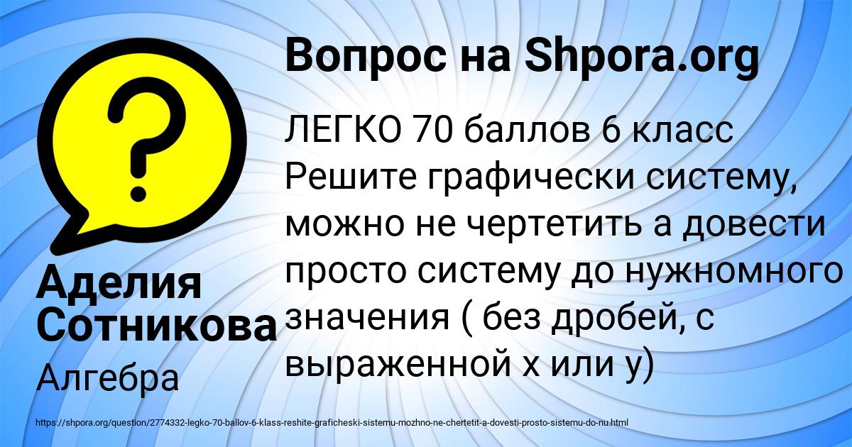 Картинка с текстом вопроса от пользователя Аделия Сотникова