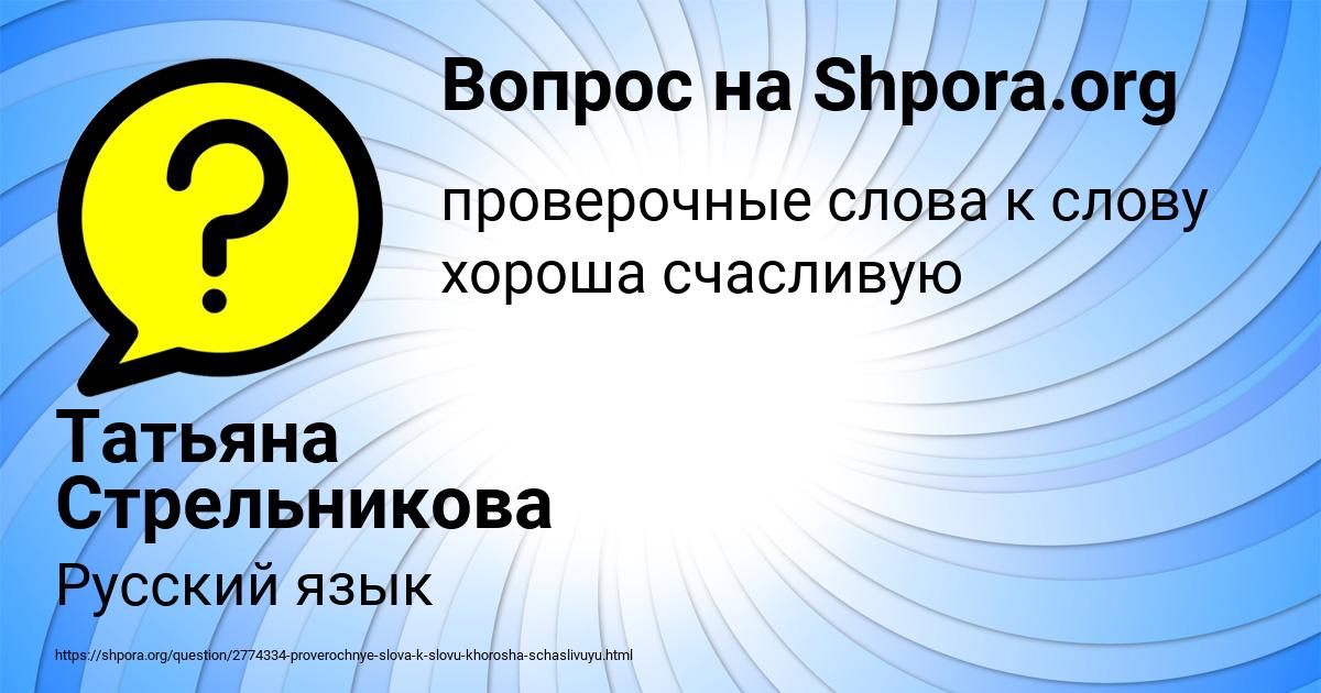 Картинка с текстом вопроса от пользователя Татьяна Стрельникова