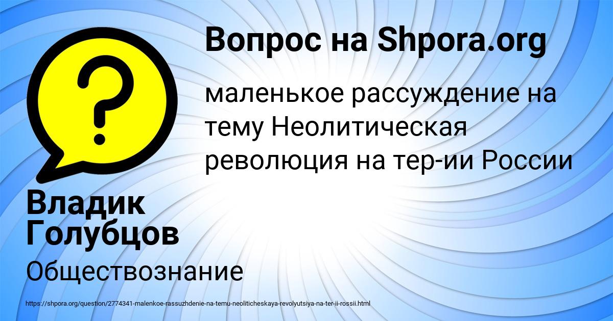 Картинка с текстом вопроса от пользователя Владик Голубцов
