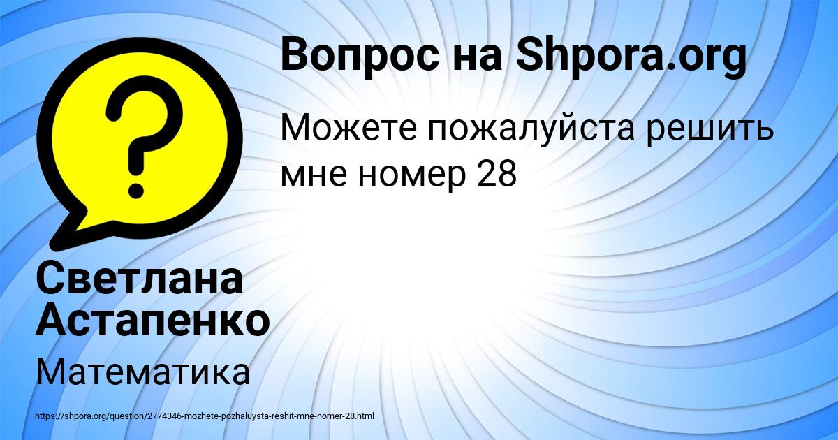 Картинка с текстом вопроса от пользователя Светлана Астапенко 