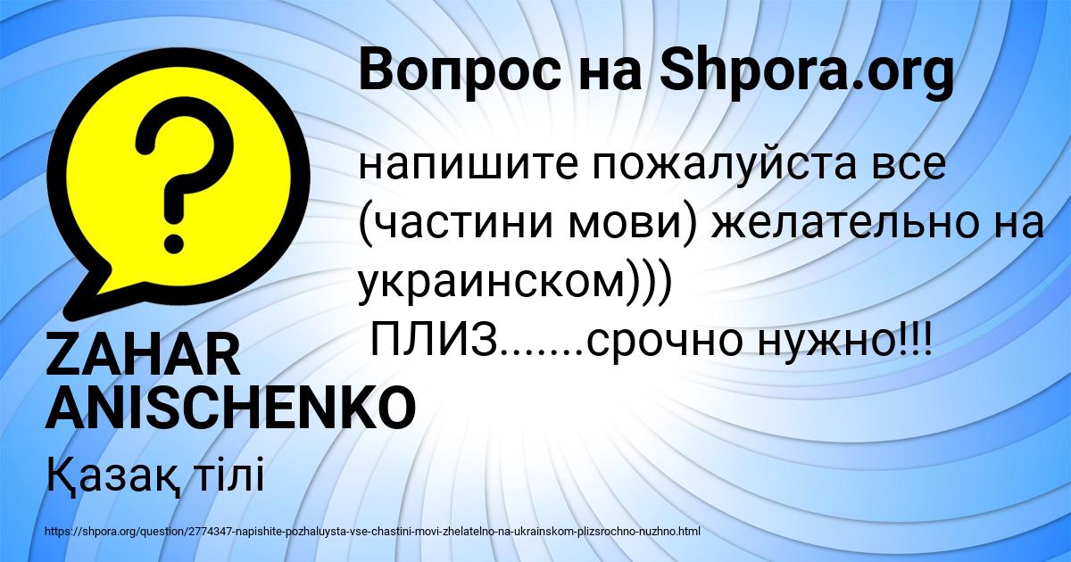 Картинка с текстом вопроса от пользователя ZAHAR ANISCHENKO