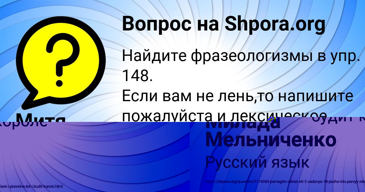 Картинка с текстом вопроса от пользователя Милада Мельниченко