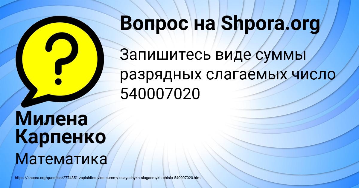 Картинка с текстом вопроса от пользователя Милена Карпенко