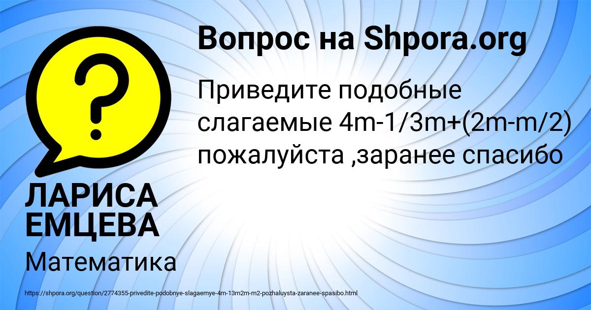 Картинка с текстом вопроса от пользователя ЛАРИСА ЕМЦЕВА