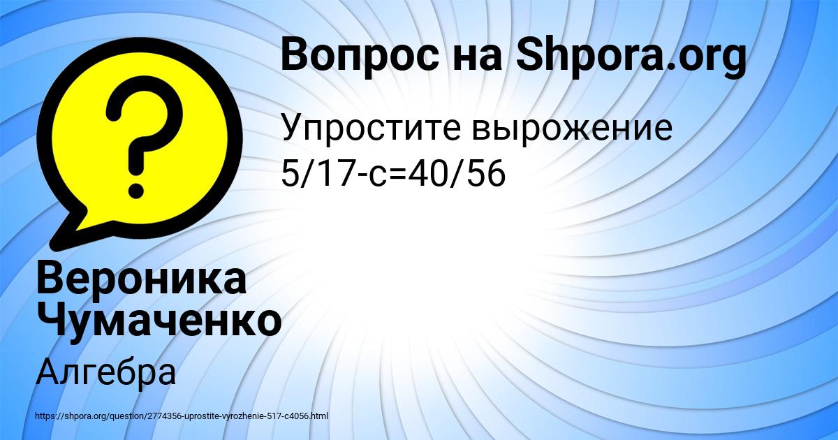 Картинка с текстом вопроса от пользователя Вероника Чумаченко