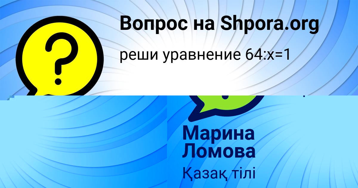 Картинка с текстом вопроса от пользователя Марина Ломова
