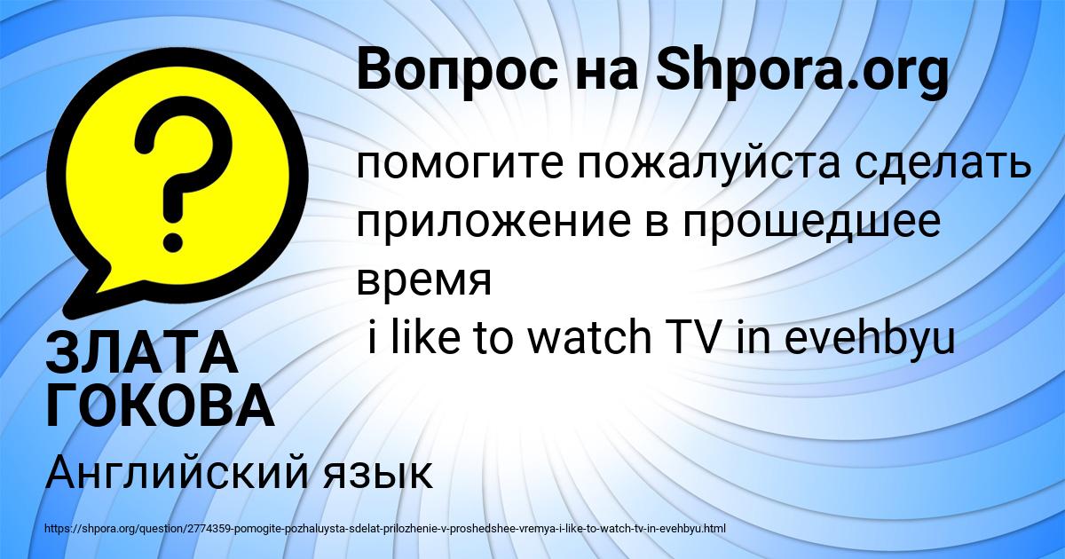 Картинка с текстом вопроса от пользователя ЗЛАТА ГОКОВА