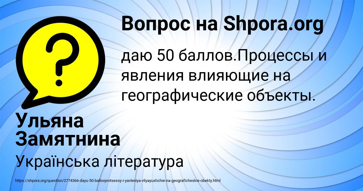 Картинка с текстом вопроса от пользователя Ульяна Замятнина