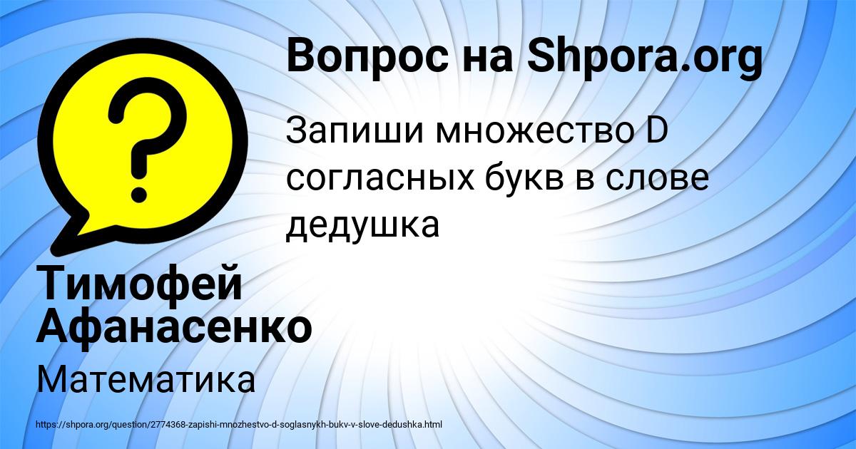 Картинка с текстом вопроса от пользователя Тимофей Афанасенко