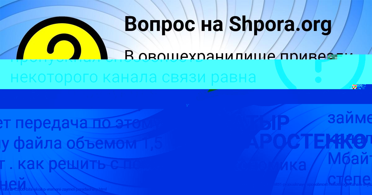 Картинка с текстом вопроса от пользователя Владимир Максимов