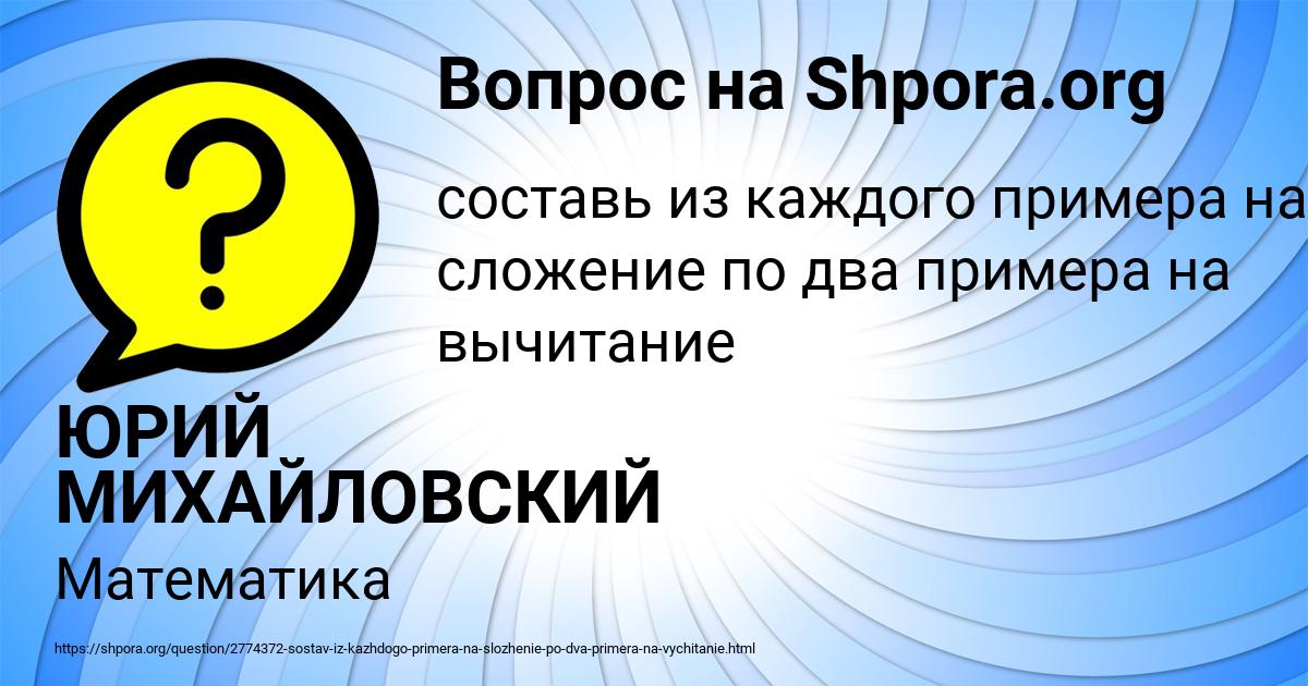 Картинка с текстом вопроса от пользователя ЮРИЙ МИХАЙЛОВСКИЙ