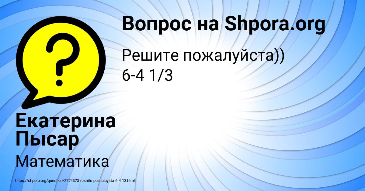 Картинка с текстом вопроса от пользователя Екатерина Пысар