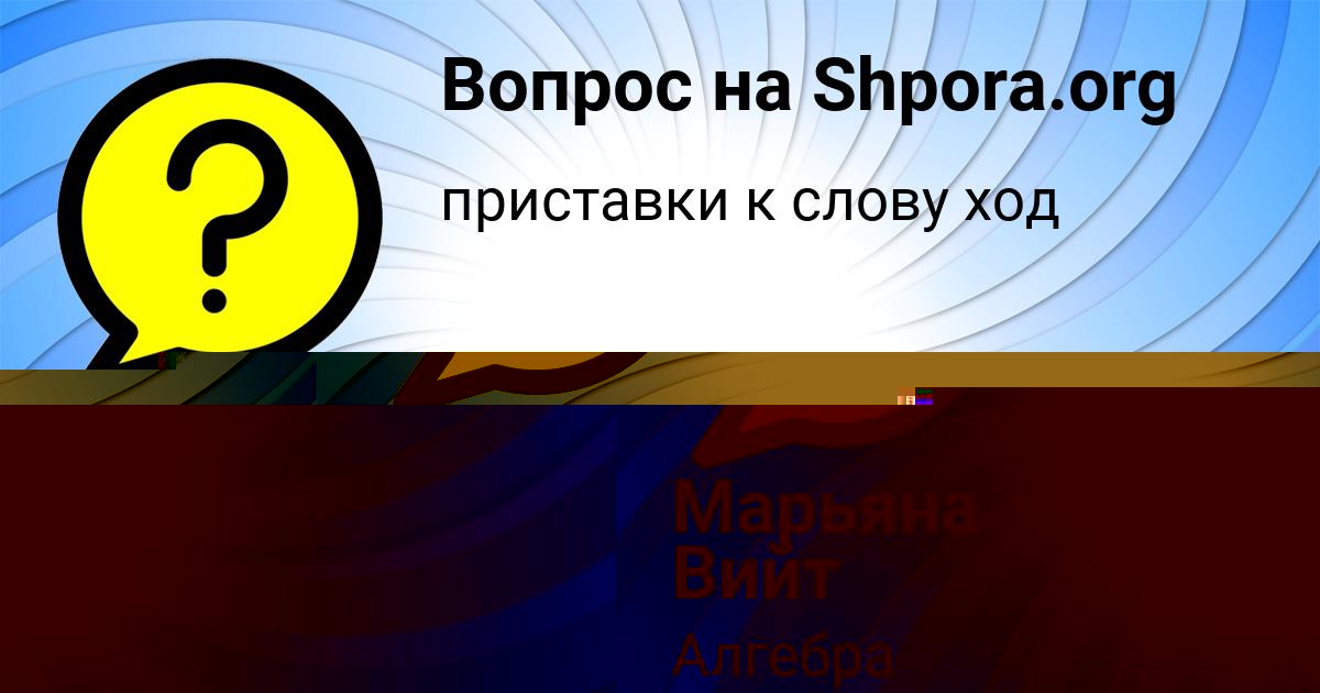 Картинка с текстом вопроса от пользователя Милена Лукьяненко