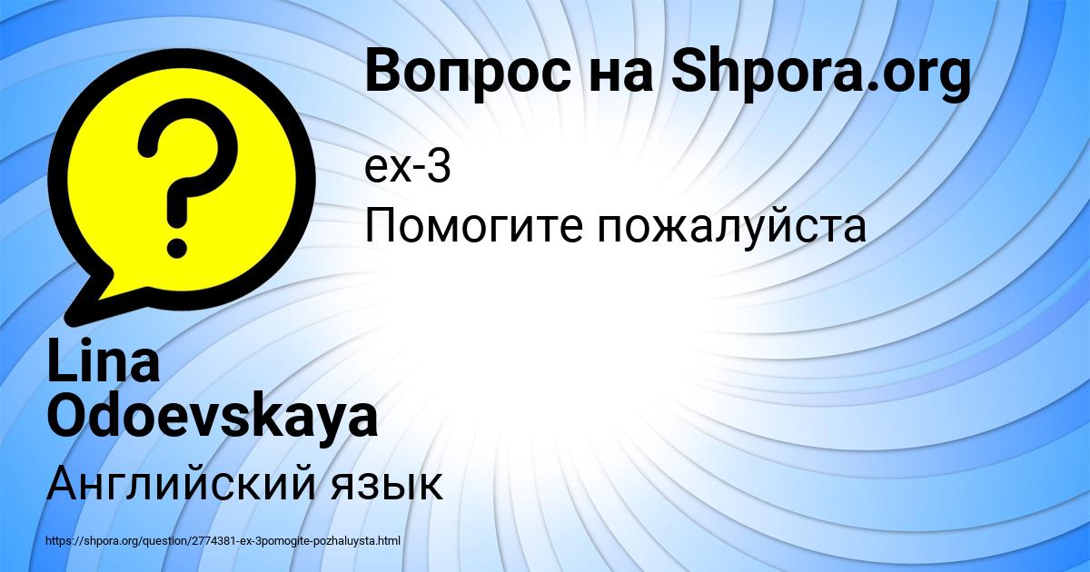 Картинка с текстом вопроса от пользователя Lina Odoevskaya