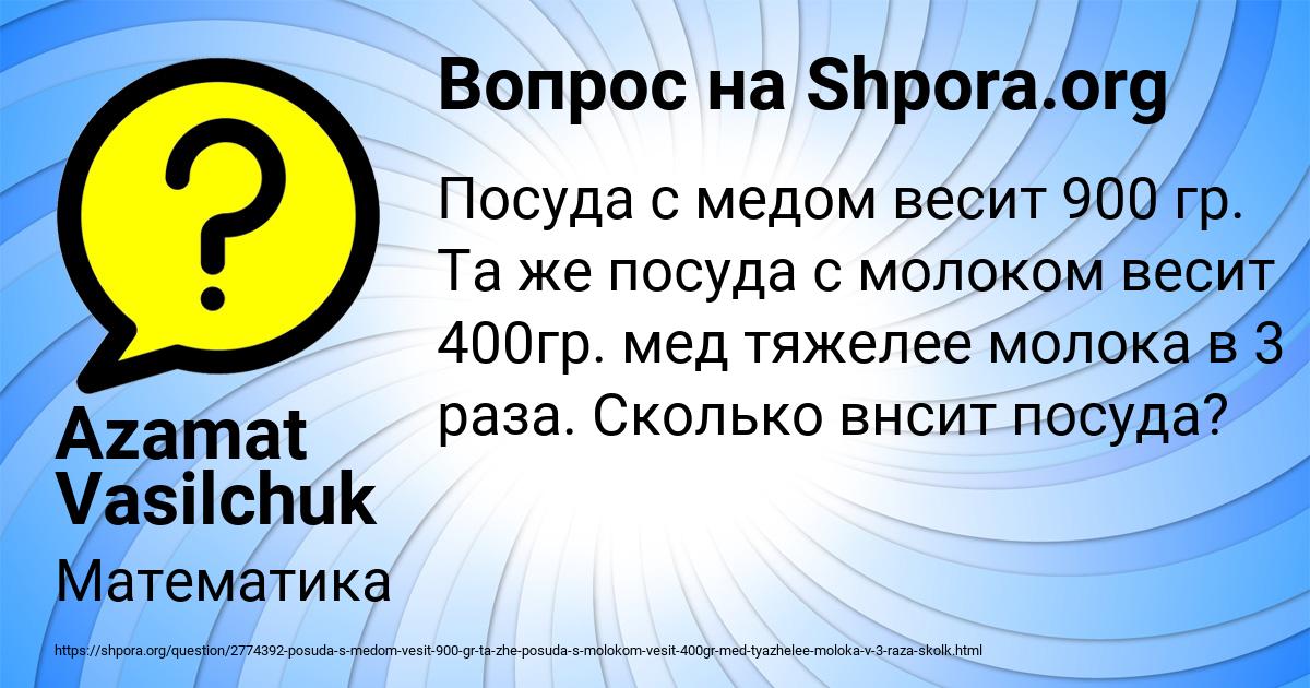 Картинка с текстом вопроса от пользователя Azamat Vasilchuk