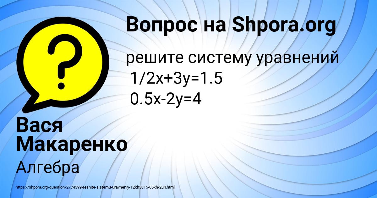 Картинка с текстом вопроса от пользователя Вася Макаренко