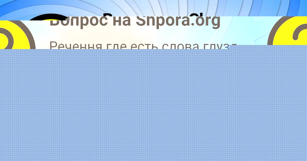 Картинка с текстом вопроса от пользователя АЛЕКСАНДРА СМОЛЯРЕНКО