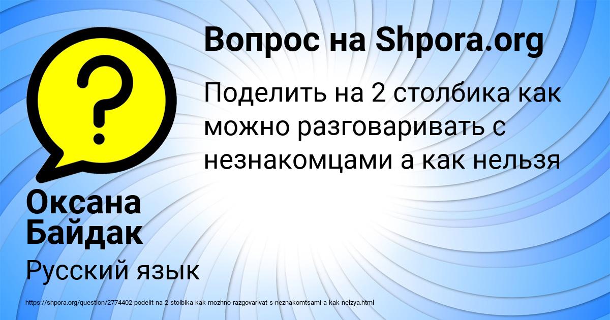 Картинка с текстом вопроса от пользователя Оксана Байдак