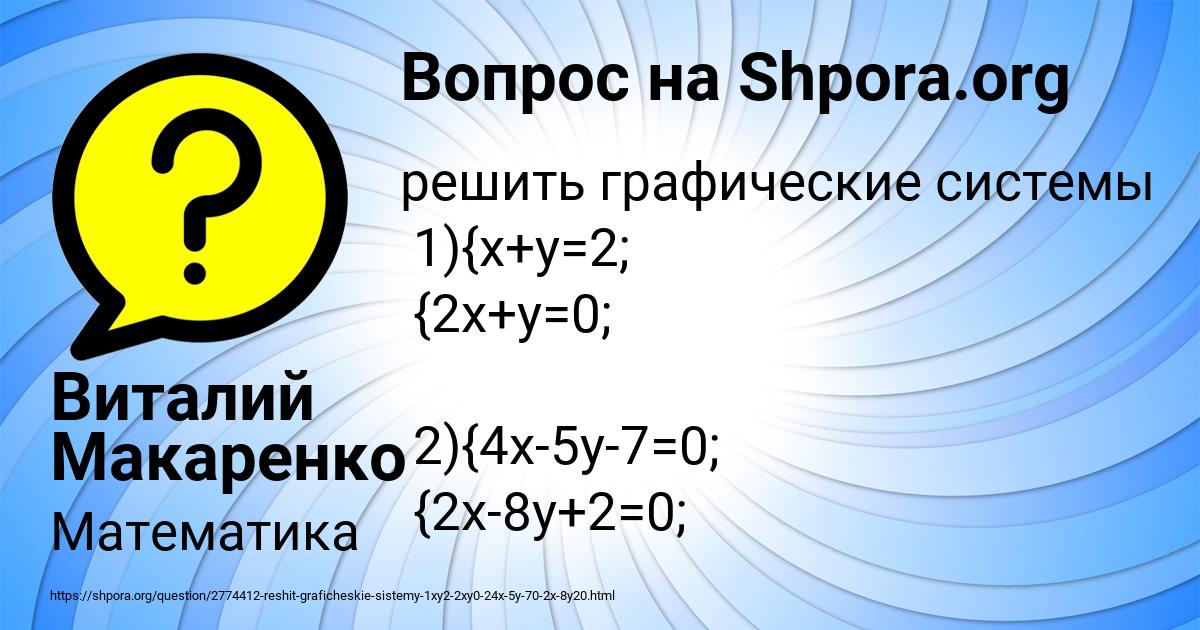 Картинка с текстом вопроса от пользователя Виталий Макаренко