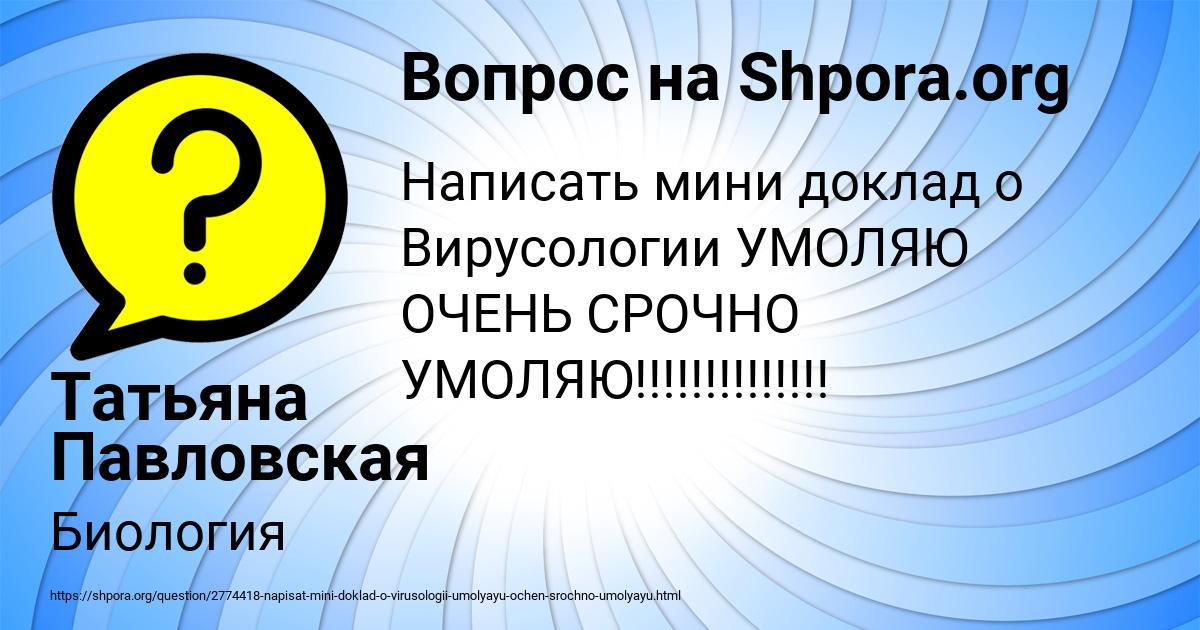 Картинка с текстом вопроса от пользователя Татьяна Павловская